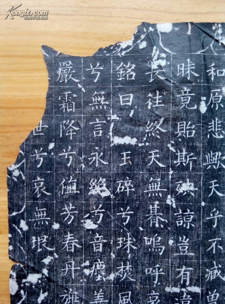 老拓片欧阳询《女子苏玉华墓志铭》万钧刻字,粘贴在清末修的宗谱上,差