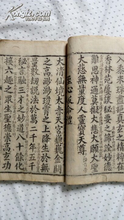 玉皇真经2册全品相好白棉纸木刻