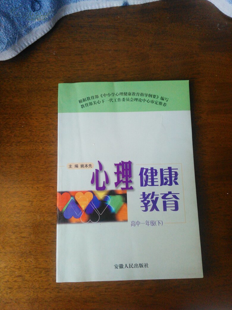 心理健康教育.高中1·2·3年级