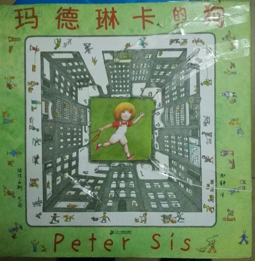 蒲蒲琳绘本馆 玛德琳卡/玛德林卡的狗 2本合售 现货