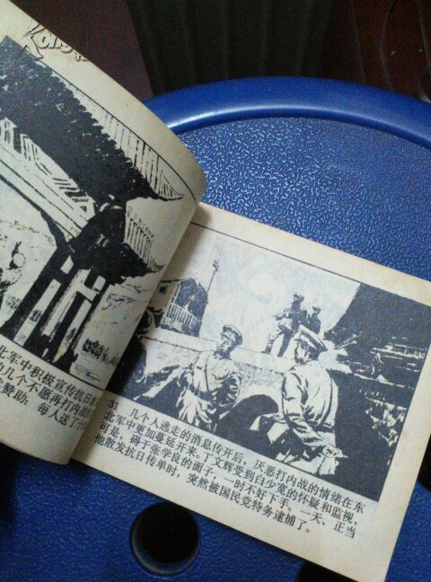 连环画:西安事变