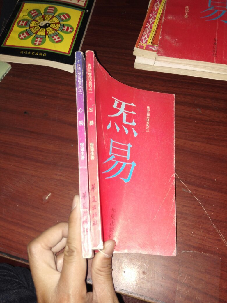 张延生如是说系列之一心易,之二炁易 (两册合售)