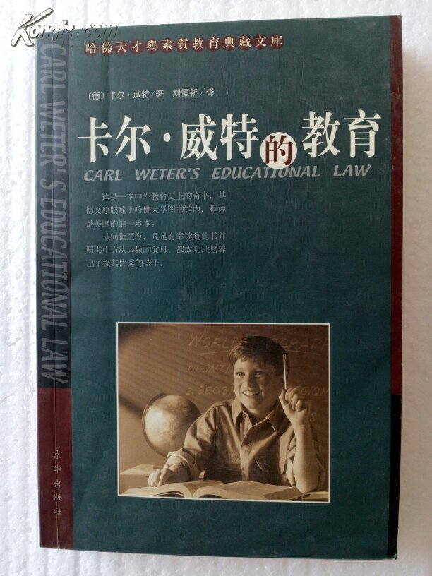 卡尔·威特的教育