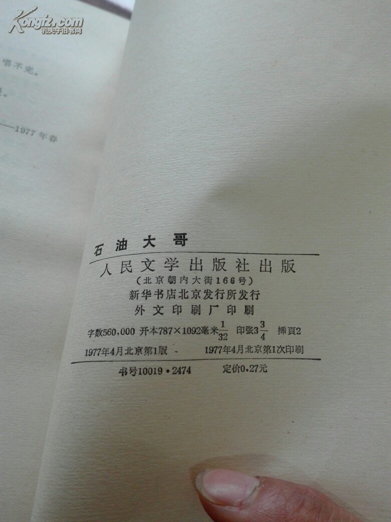 石油大亨李季签名本