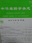 中华麻醉学杂志