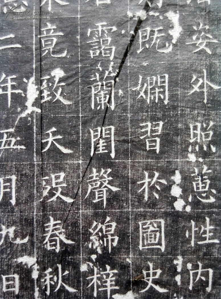 老拓片欧阳询《女子苏玉华墓志铭》万钧刻字,粘贴在清末修的宗谱上,差