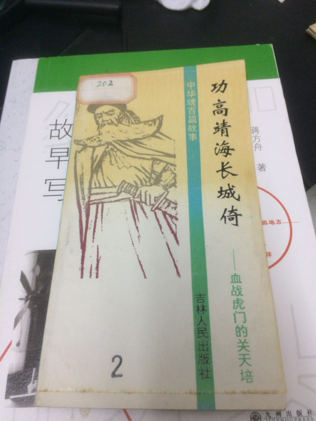 功高靖海长城倚---血战虎门的关天培