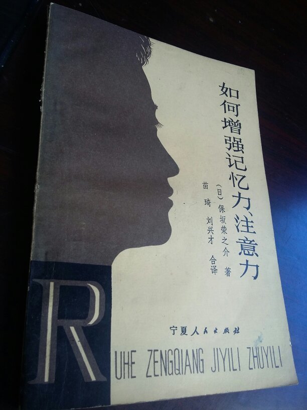 如何增强记忆力,注意力