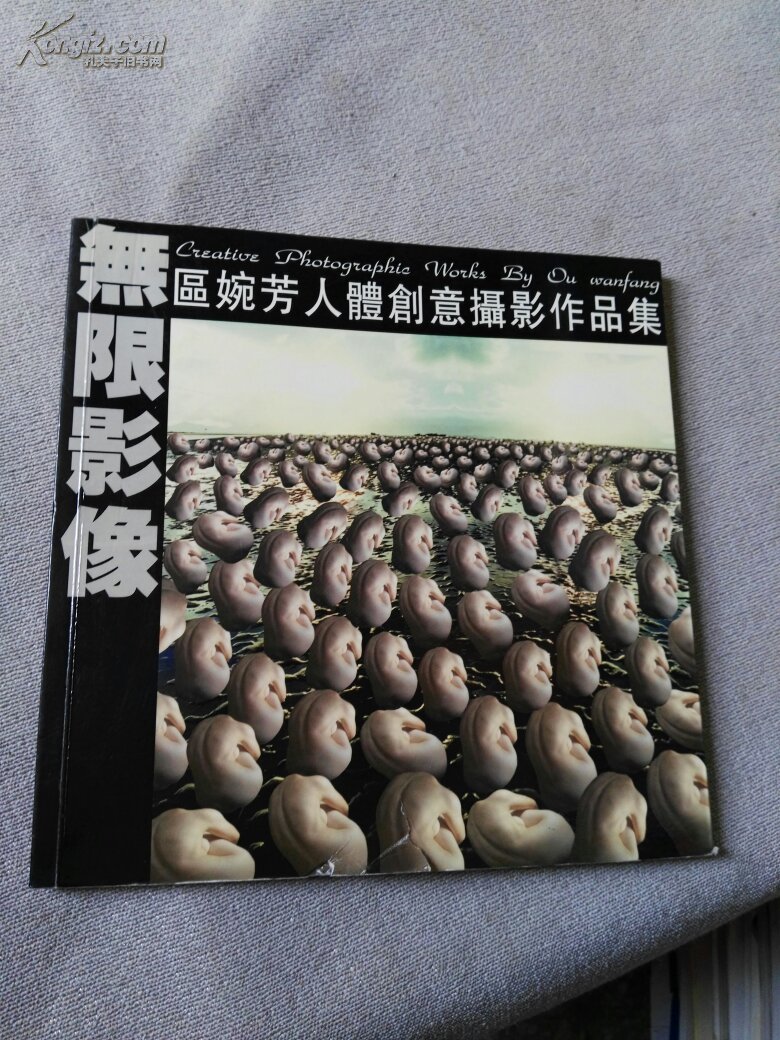 无限影像:区婉芳人体创意摄影作品集(区婉芳签赠)