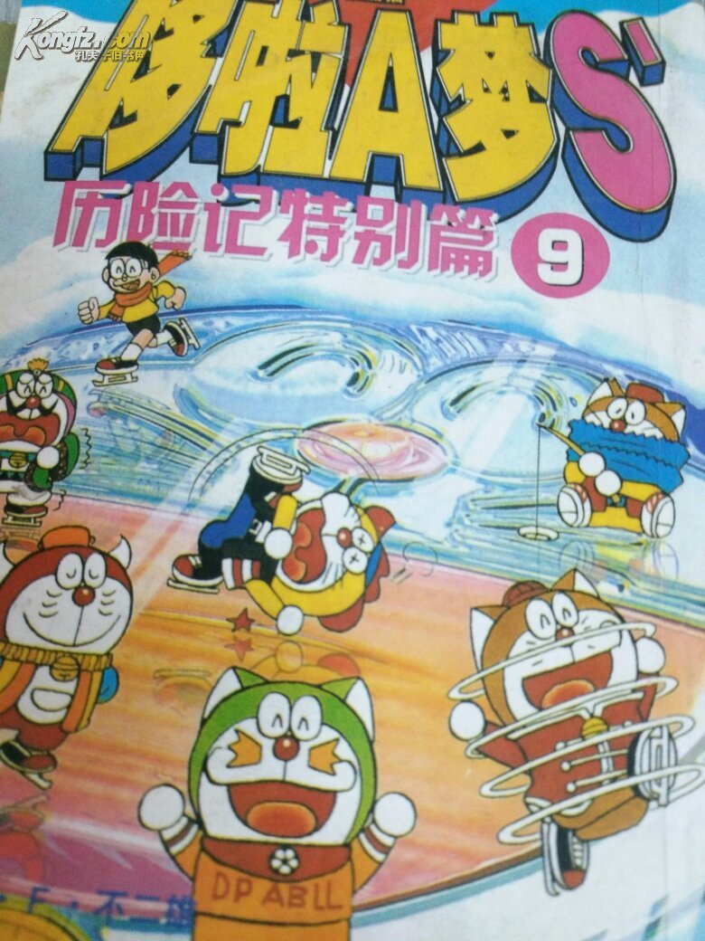哆啦a梦s历险记特别篇279