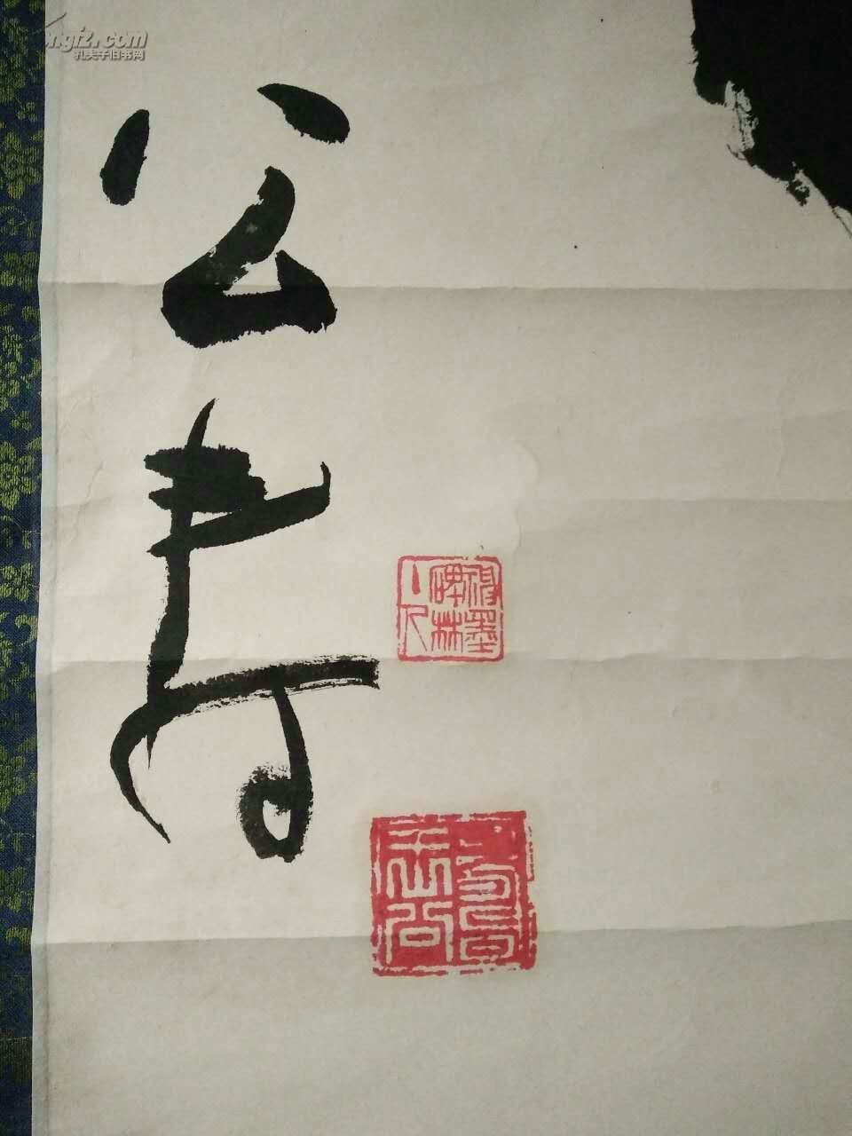 王公寿河南著名书法家保真