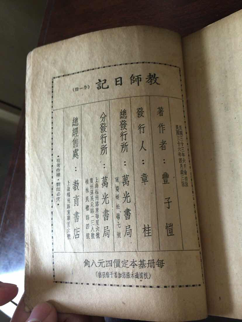 丰子恺教师日记