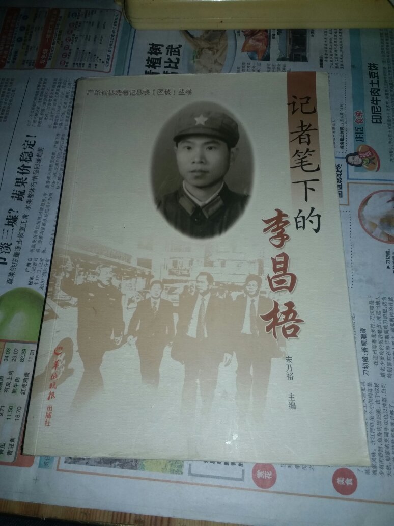 记者笔下的李昌梧