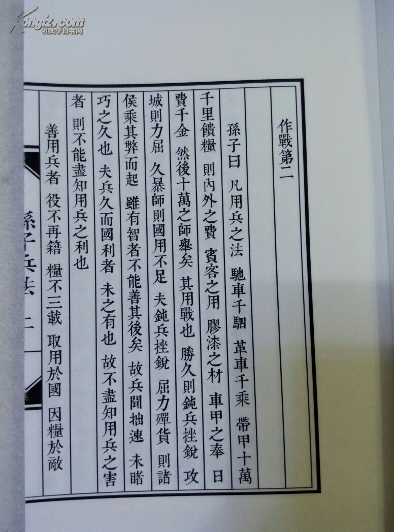 《孙子兵法》一册全,宣纸线装