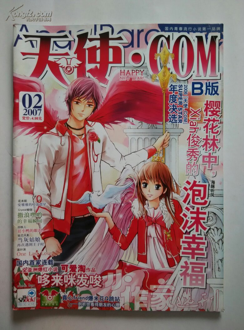 天使.com.b版(2007.2)