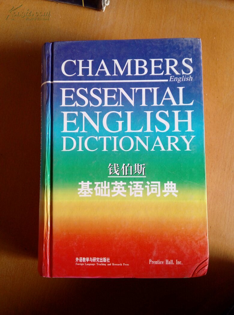 钱伯斯基础英语词典(16开精装巨厚册)