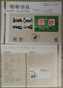 《新邮预报》2016年第4期（中国邮政开办一百二十周年 纪念邮票）
