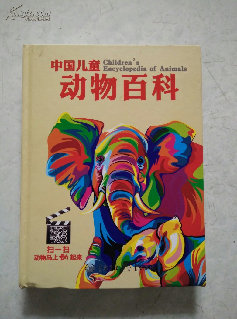 中国儿童动物百科