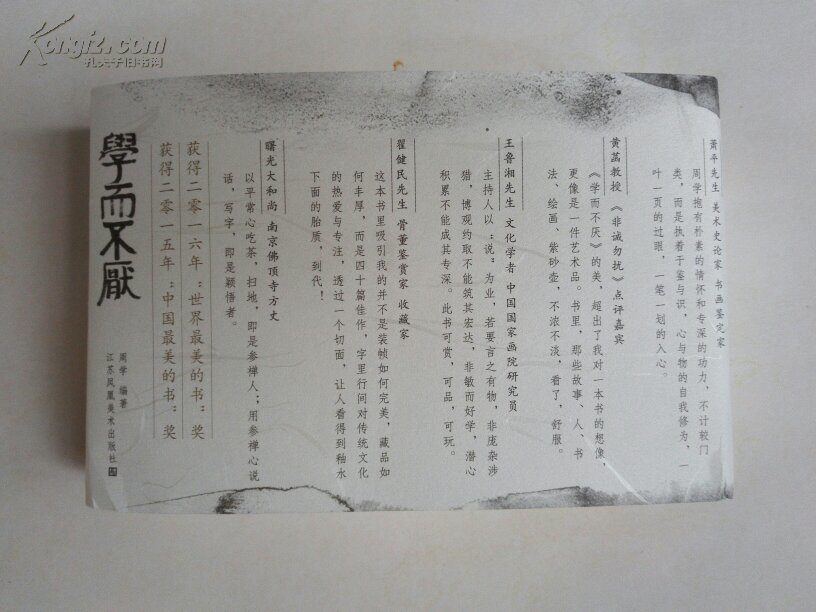 【正版】经典《学而不厌》2016莱比锡世界最美的书 2015年中国最美的