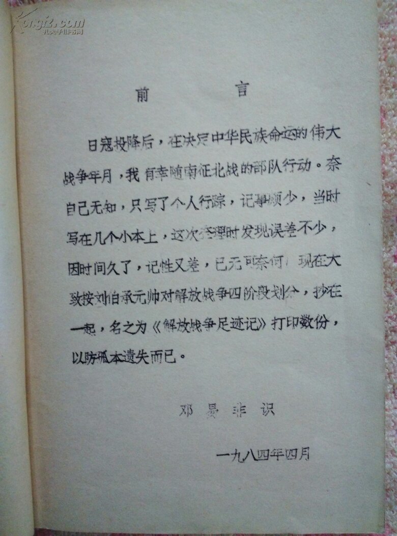 解放战争足迹记,一位老兵日记