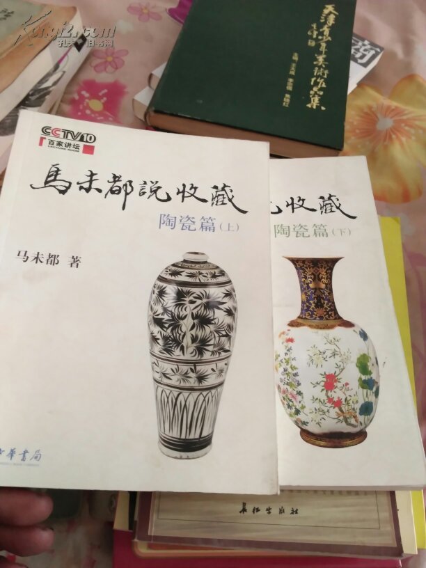 马未都说收藏:陶瓷篇(上下)