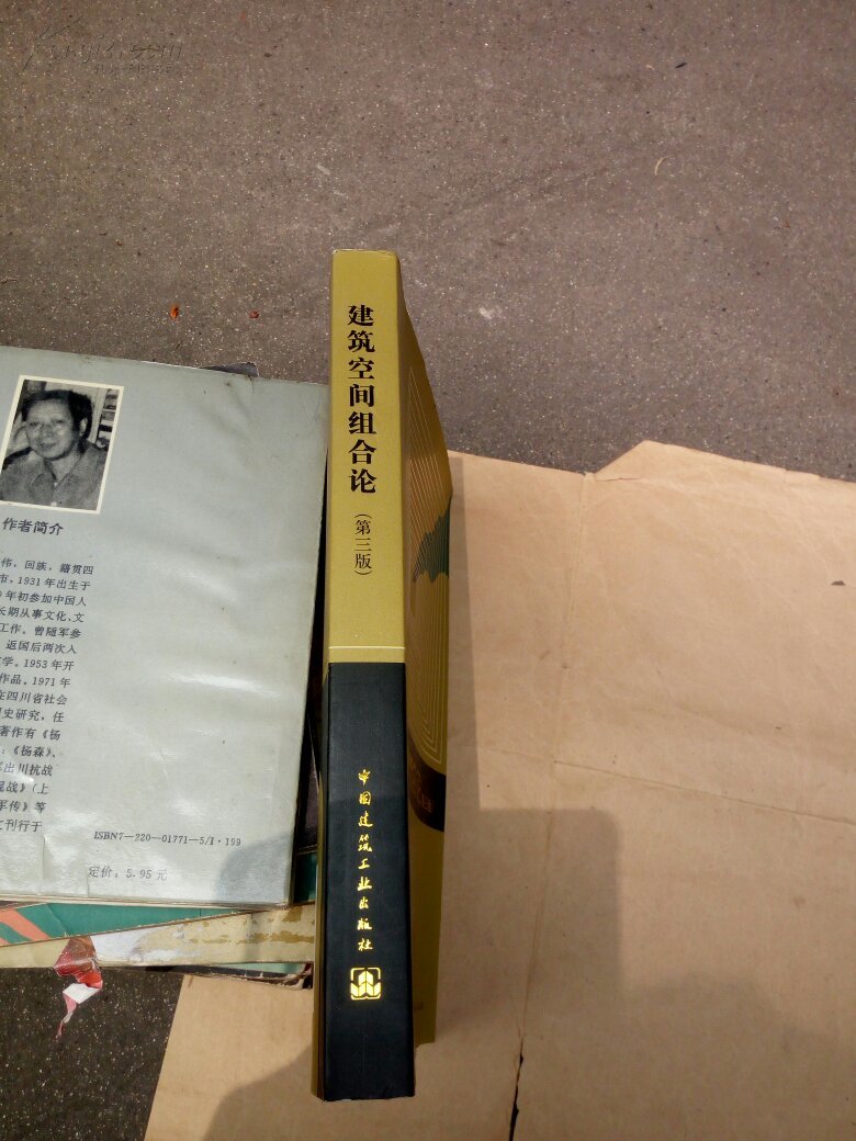 建筑空间组合论(第3版)_彭一刚著_孔夫子旧书网
