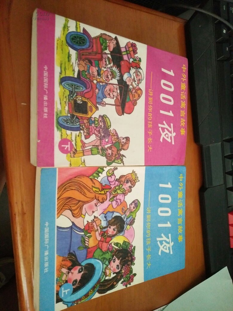 中外童话寓言故事1001夜——讲到你的孩子长大(上,下)(缺中)