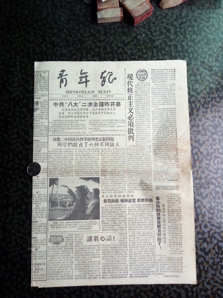 1958年青年报