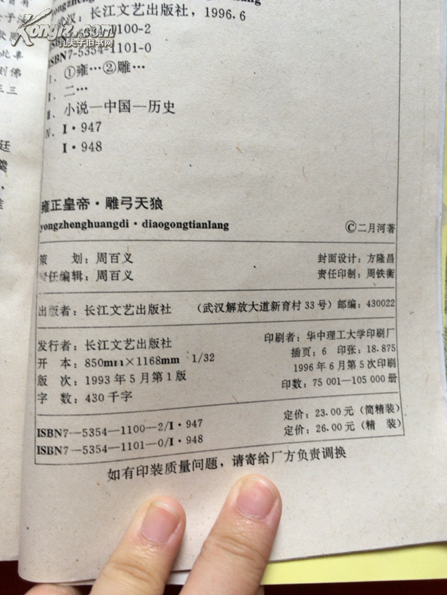 雍正皇帝.雕弓天狼