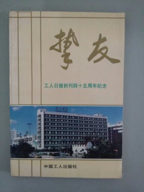 中国工人出版社来