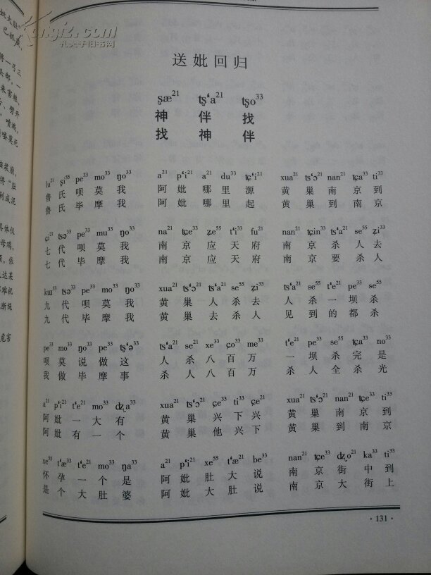 《追溯十二雁裔》等五篇各具完整内容却互有关联的历史类彝文文献