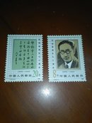1985年 J122 邹韬奋诞生九十周年 邮票