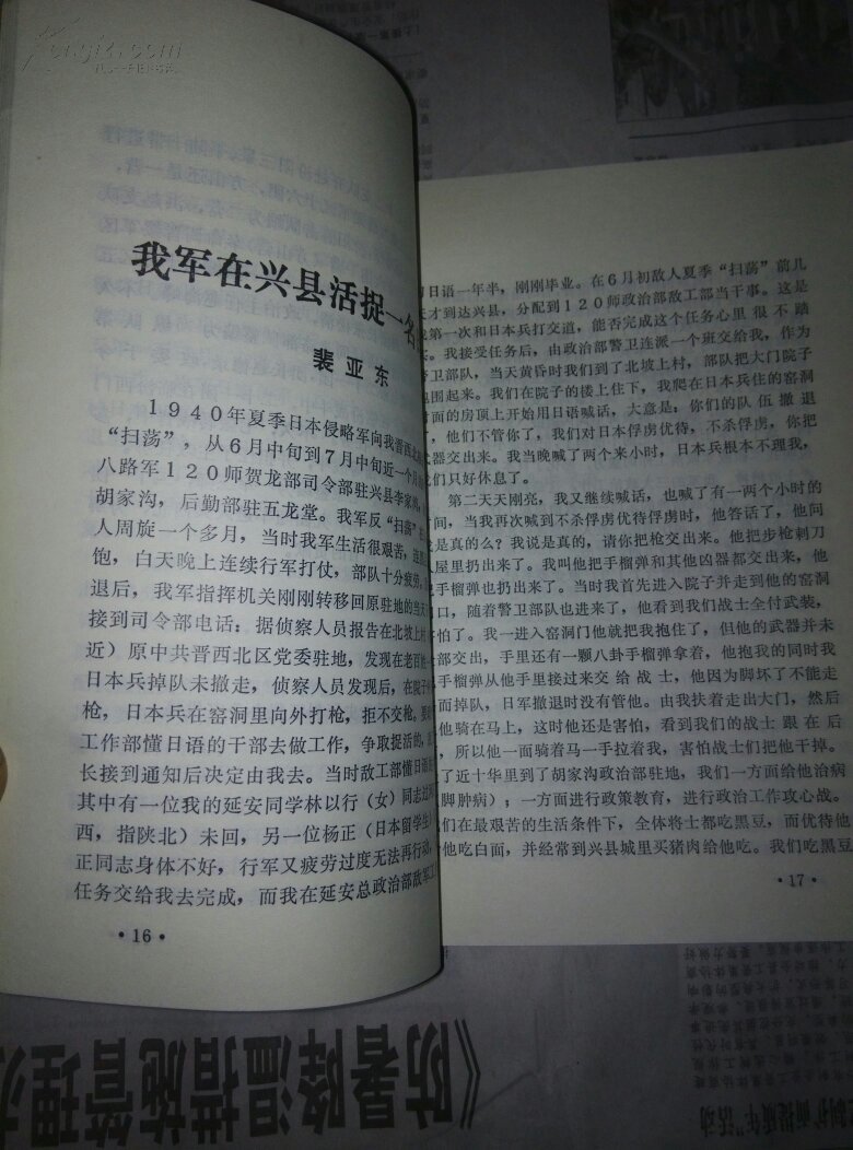 吕梁党史资料,5