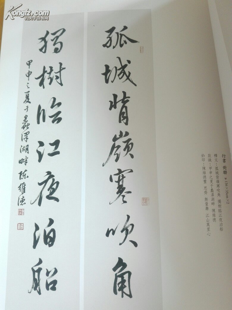 陈维德还历作品集