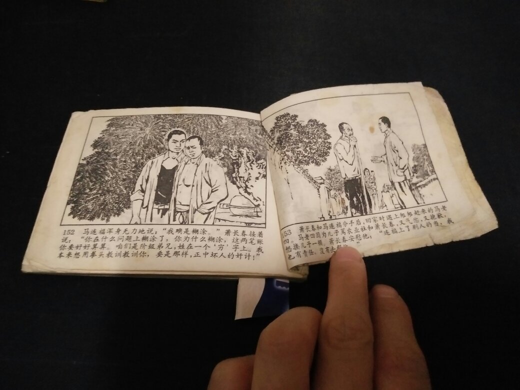 艳阳天(1)1973年吉林1版1印