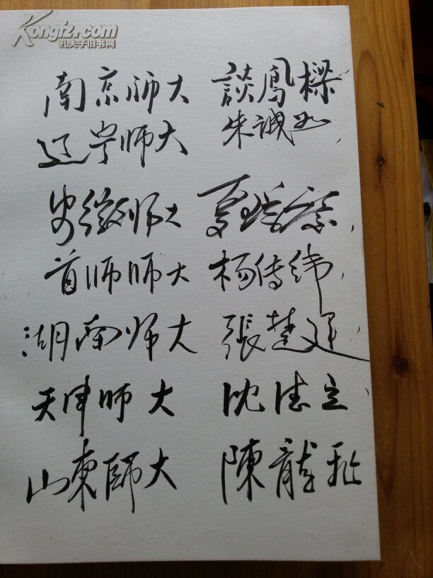 香港柏宁顿教育基金会首届孺子牛金球奖颁金大会签名薄(有:唐承彬