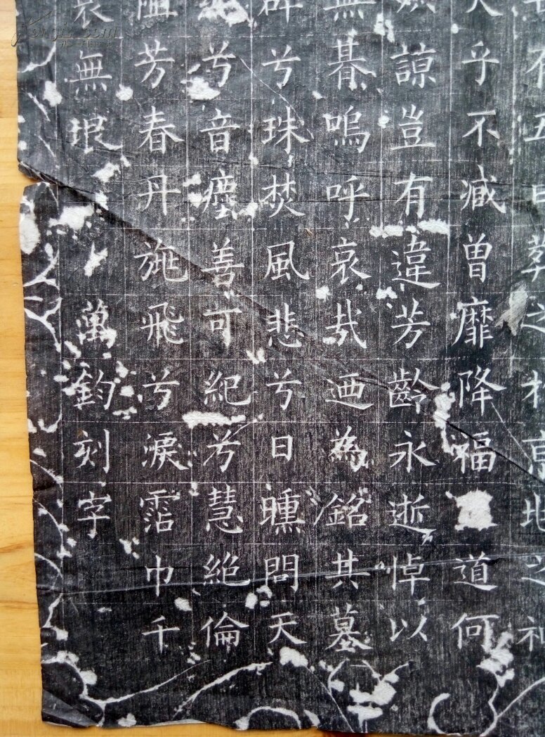 老拓片欧阳询《女子苏玉华墓志铭》万钧刻字,粘贴在清末修的宗谱上,差