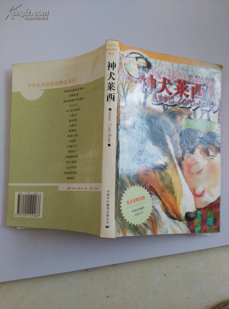 神犬莱西:英汉对照读物