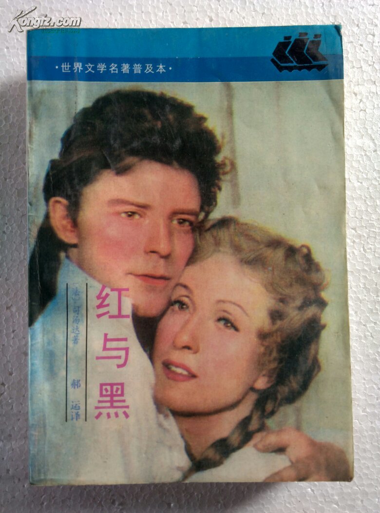 红与黑