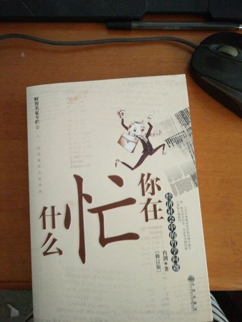 你在忙什么