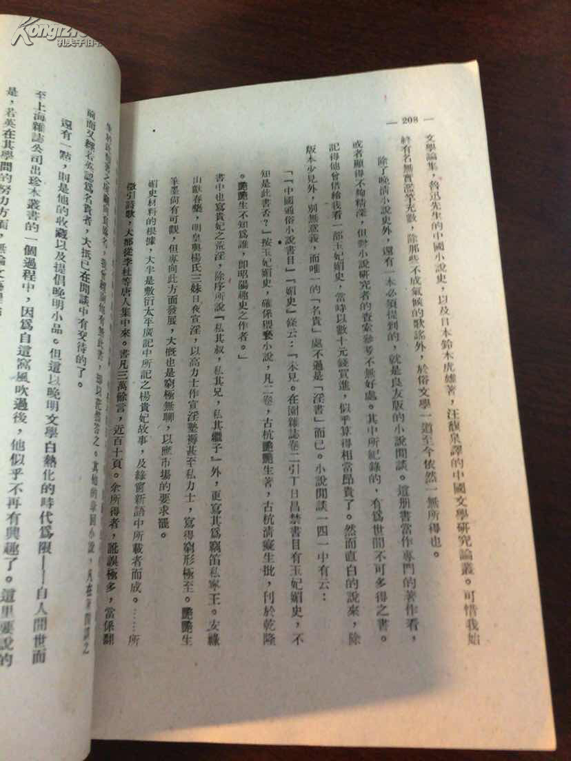 沦陷区文学 民国33年 太平书局初版 文载道著《风土小记》