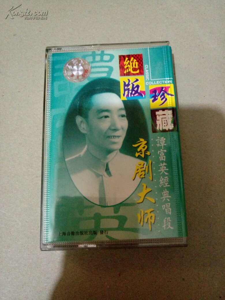 磁带京剧大师谭富英经典唱段绝版珍藏