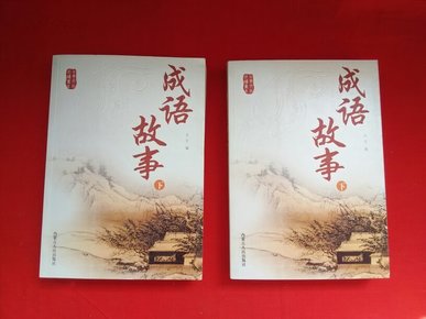 成语鸿什么裳_成语故事简笔画(5)