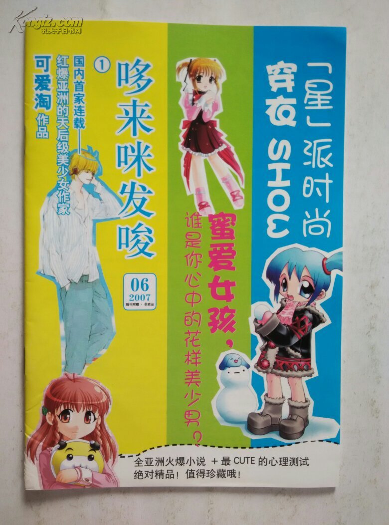 哆来咪发嗖(2007.6)