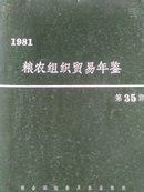1981年 粮农组织物种鉴定  第35期