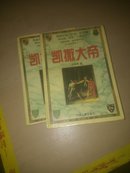 凱撒大帝(上下冊)