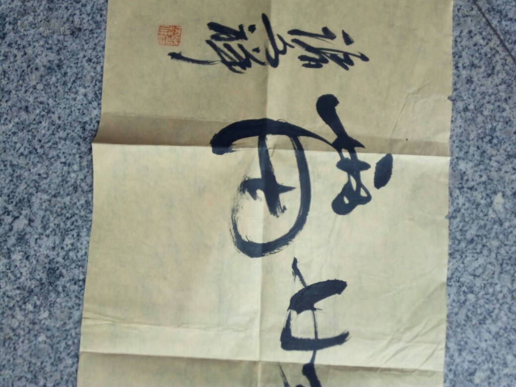 张文祥书法70x34cm