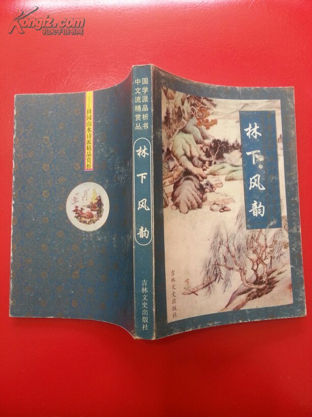 林下风韵:田园山水诗派精品赏析