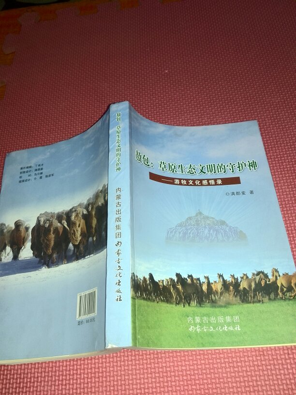 敖包: 草原生态文明的守护神