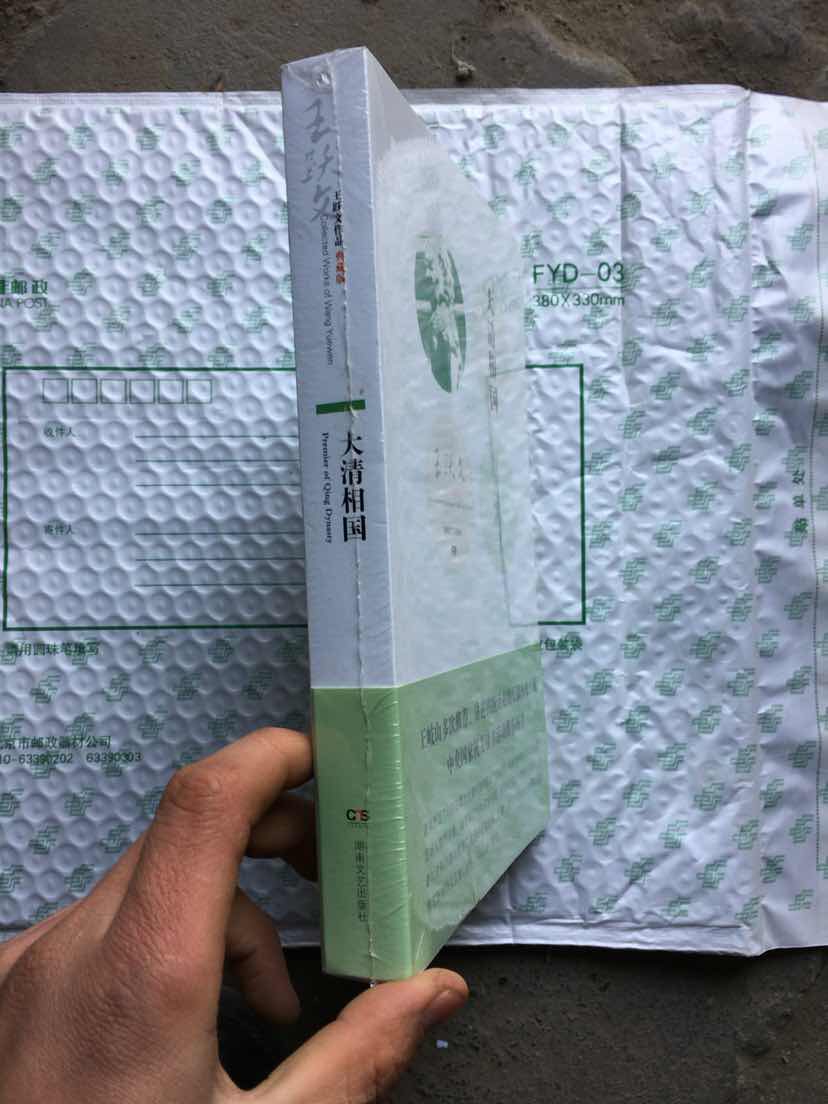 大清相国(全新未开封)